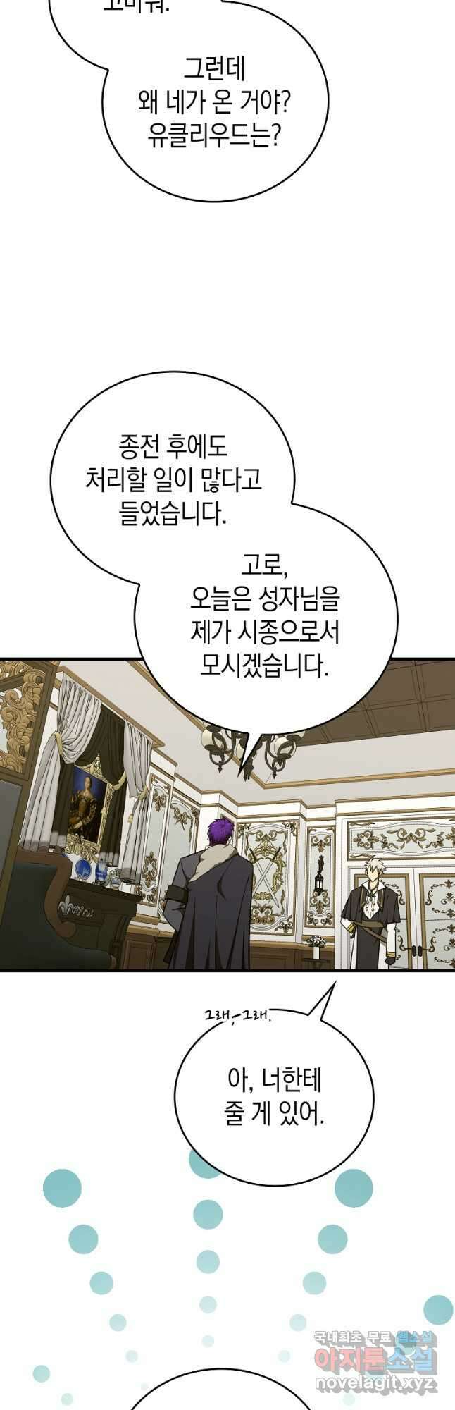 성자는 개뿔, 현대의학의 힘이다 76화 5