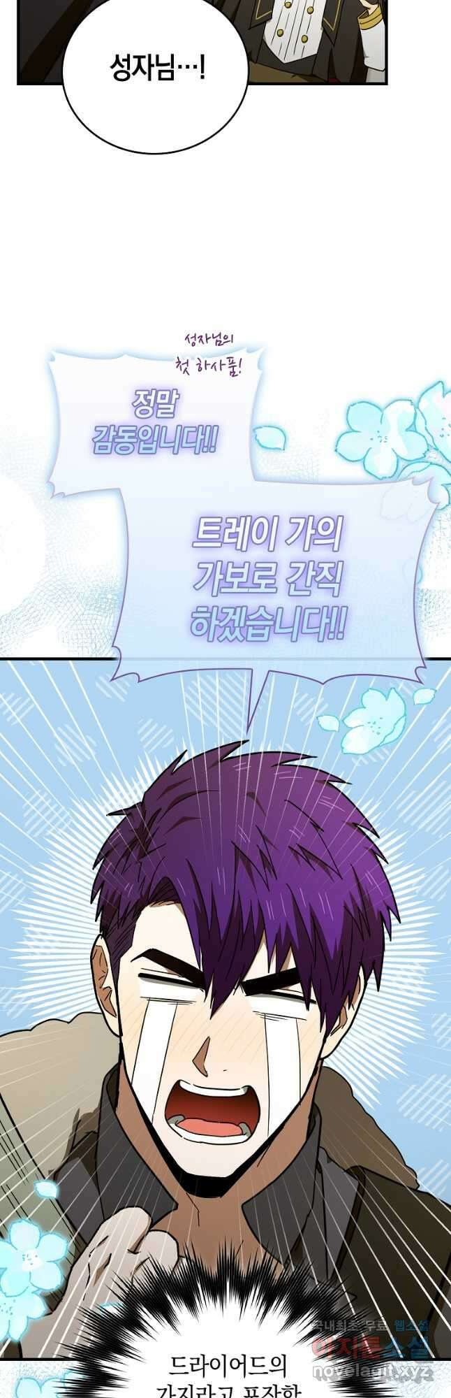 성자는 개뿔, 현대의학의 힘이다 76화 8