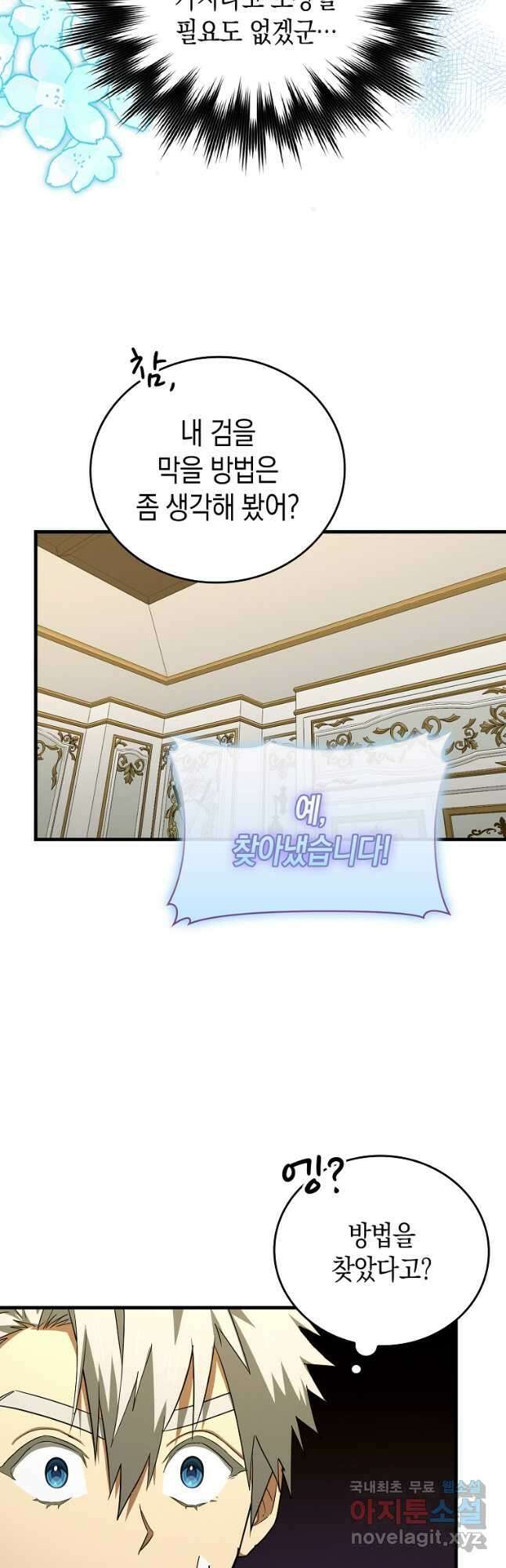 성자는 개뿔, 현대의학의 힘이다 76화 9