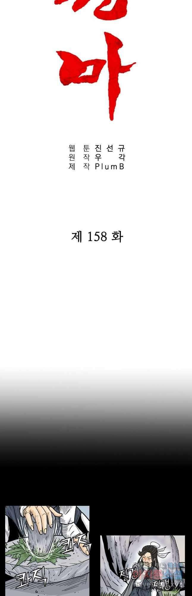 화산권마 158화 3