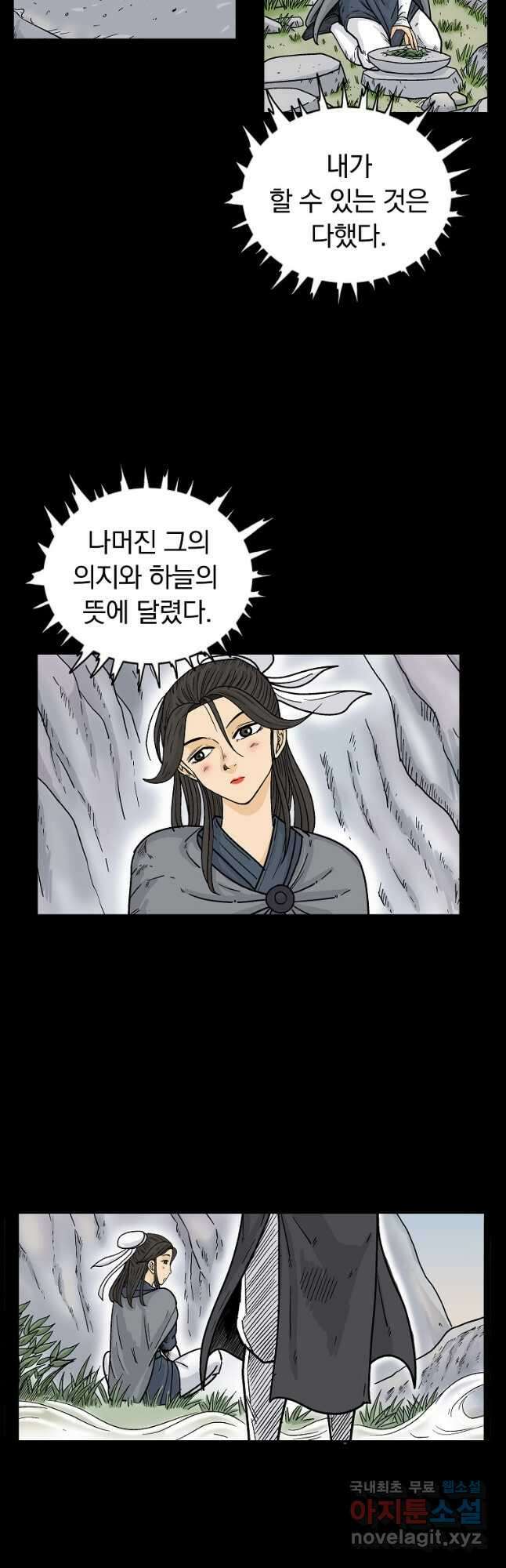 화산권마 158화 4