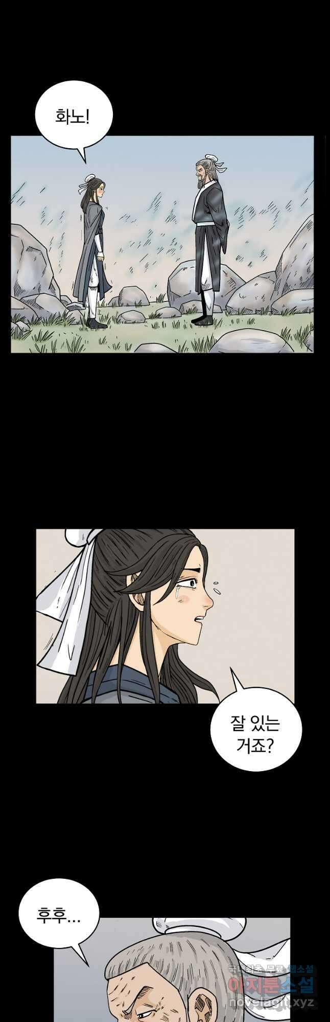 화산권마 158화 5