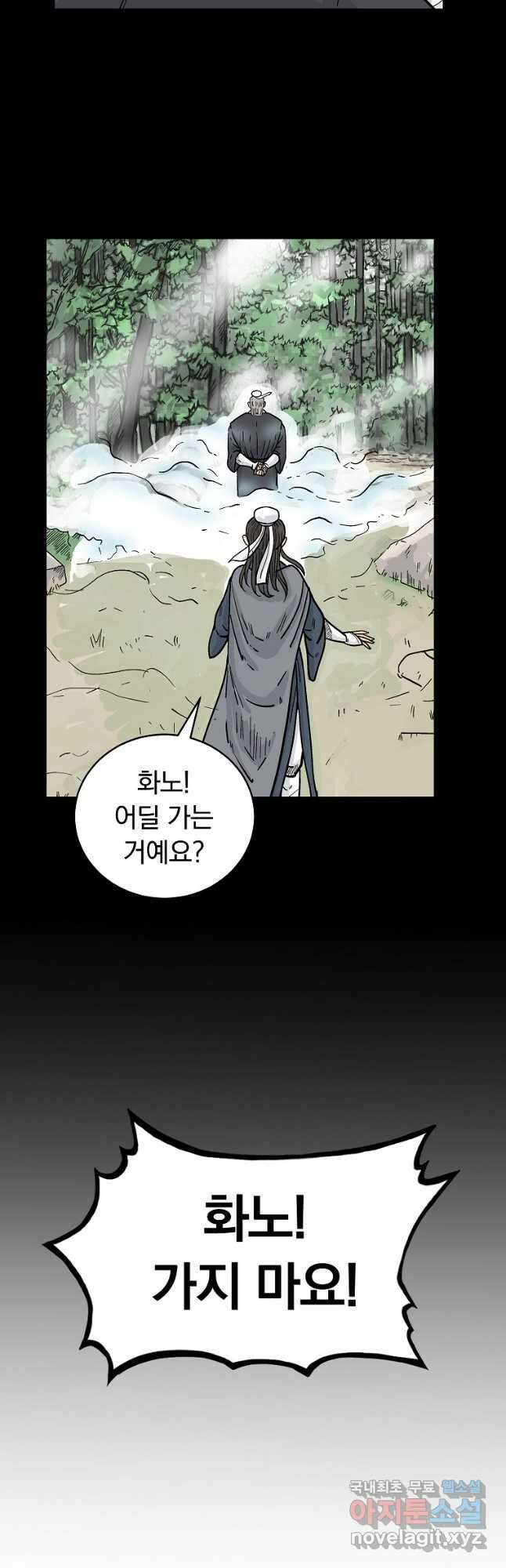 화산권마 158화 7