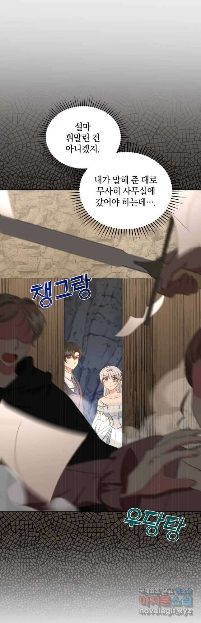 처형당할 운명을 바꿔 보겠습니다 46화 2