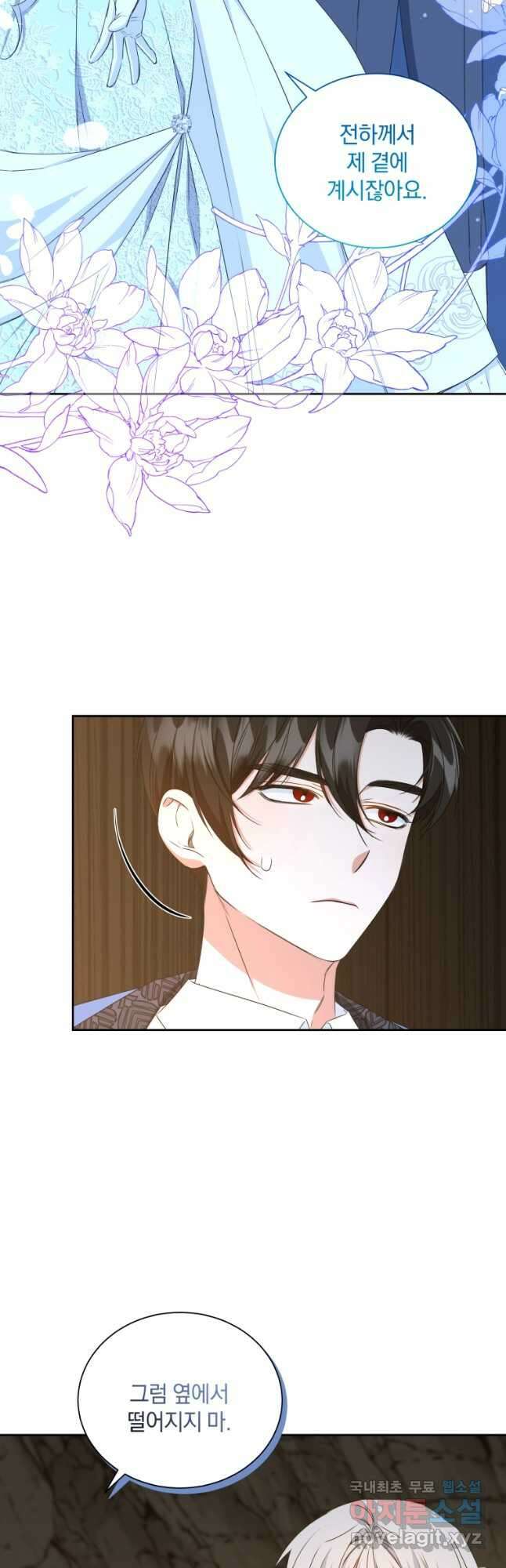 처형당할 운명을 바꿔 보겠습니다 46화 5