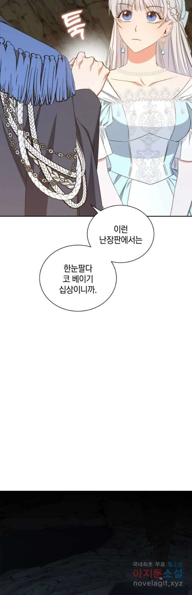 처형당할 운명을 바꿔 보겠습니다 46화 6
