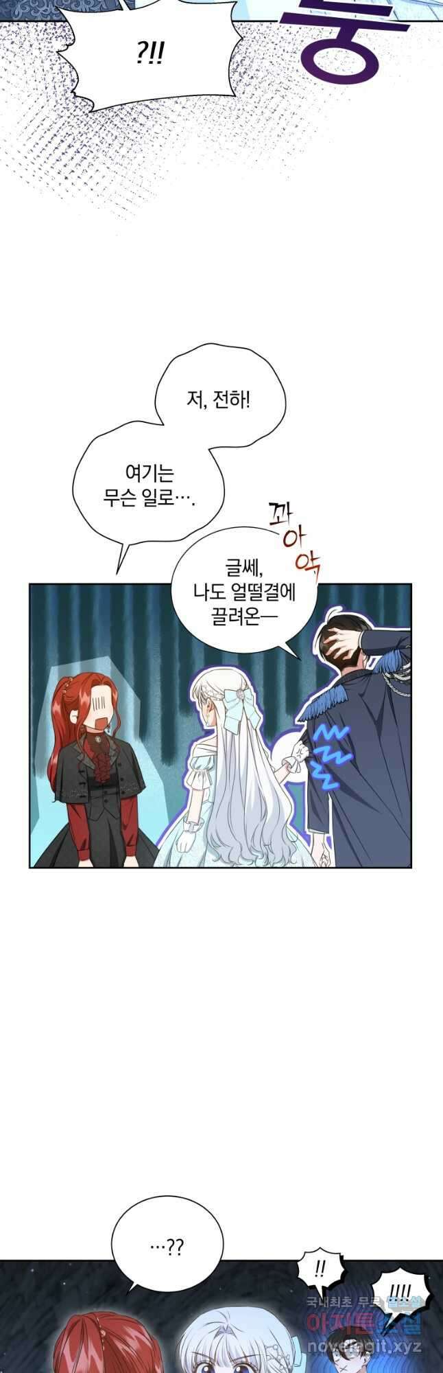 처형당할 운명을 바꿔 보겠습니다 46화 10