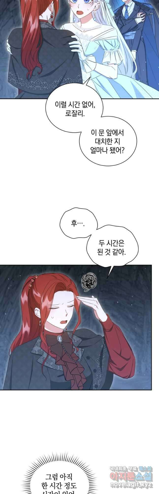 처형당할 운명을 바꿔 보겠습니다 46화 11