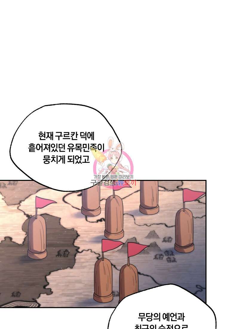 망향무사 82화(외전 15화) 1