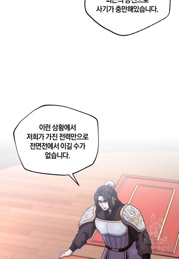 망향무사 82화(외전 15화) 2