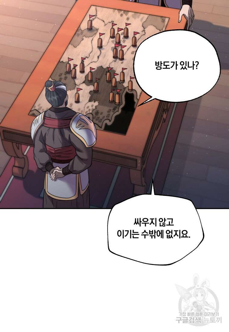 망향무사 82화(외전 15화) 3