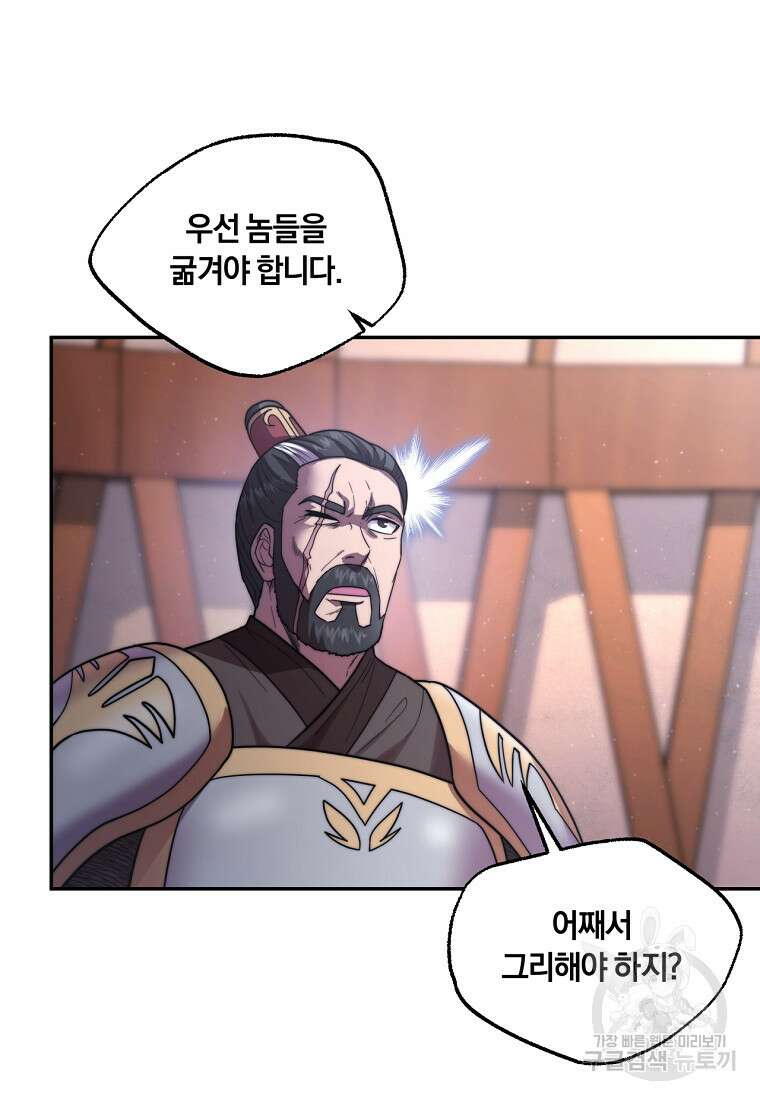 망향무사 82화(외전 15화) 4
