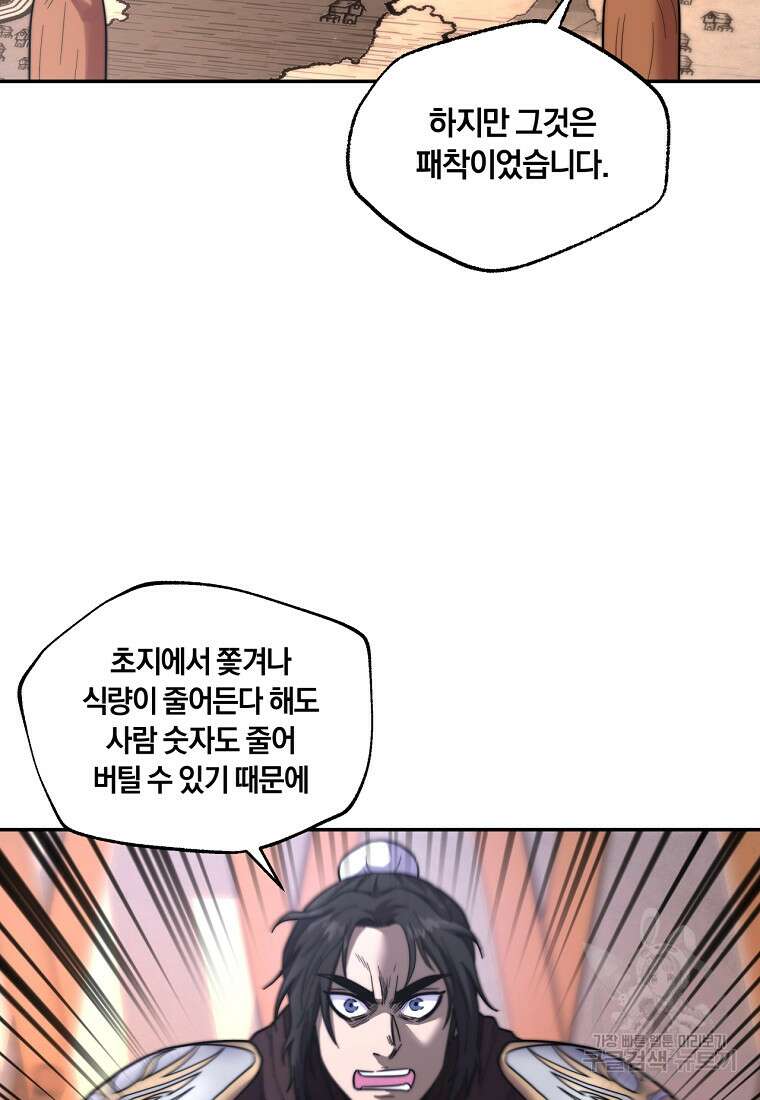 망향무사 82화(외전 15화) 6