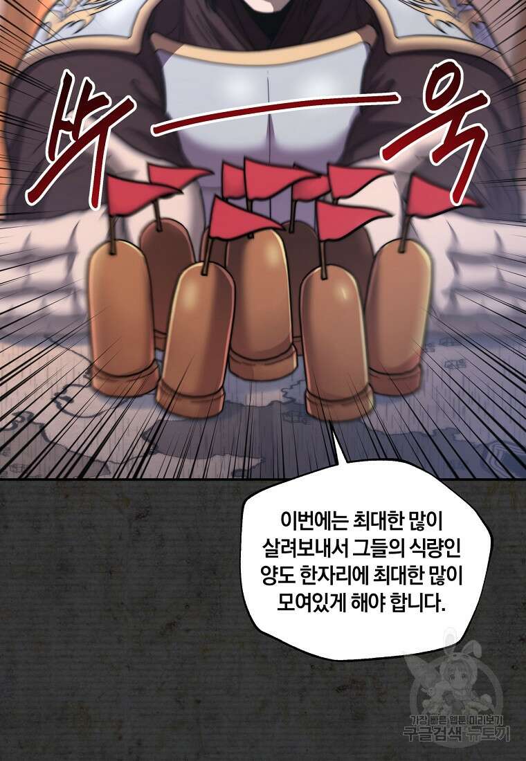 망향무사 82화(외전 15화) 7