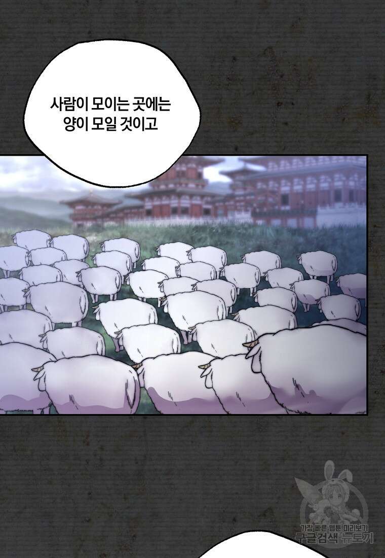 망향무사 82화(외전 15화) 8