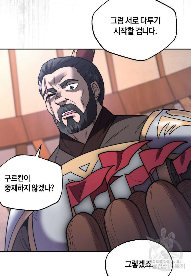 망향무사 82화(외전 15화) 10