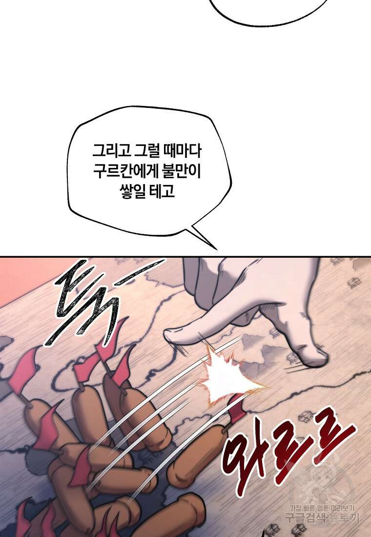 망향무사 82화(외전 15화) 11