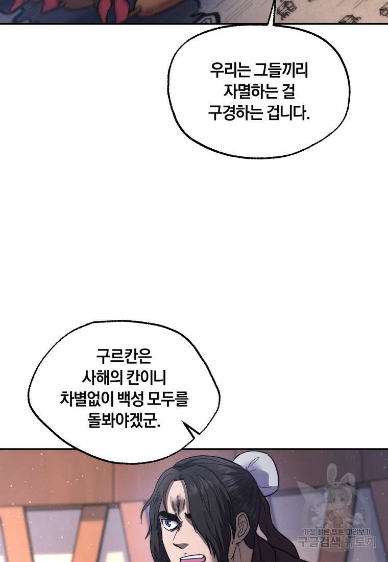 망향무사 82화(외전 15화) 12