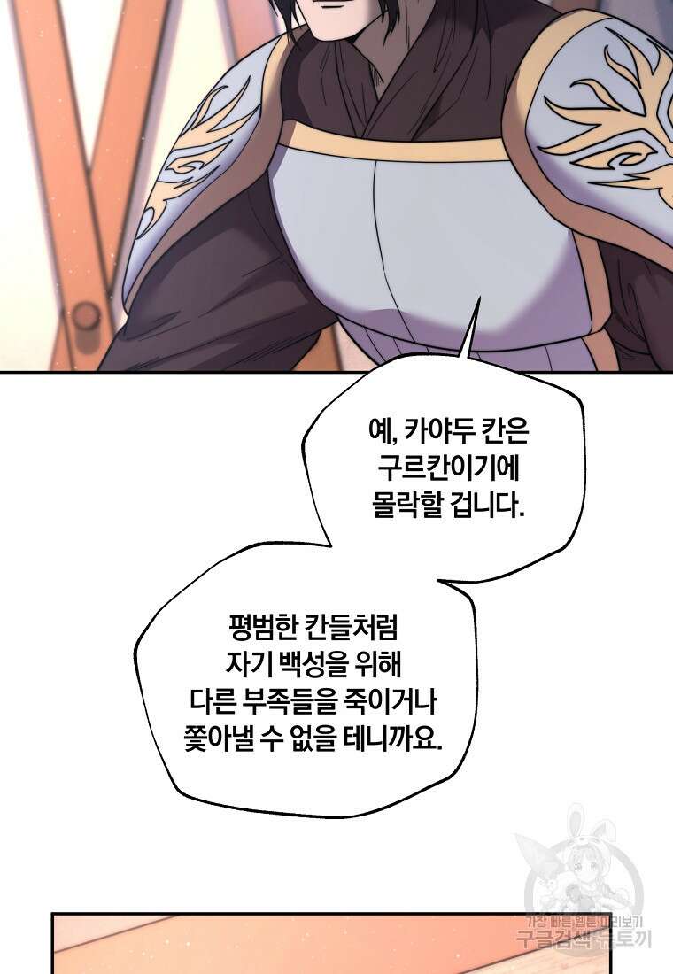 망향무사 82화(외전 15화) 13