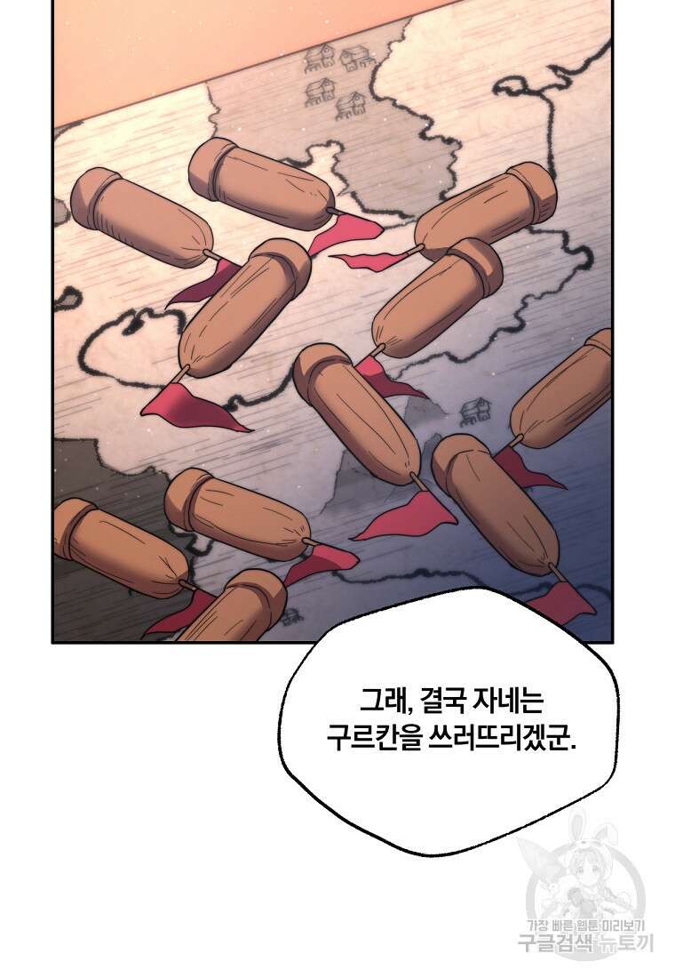 망향무사 82화(외전 15화) 14