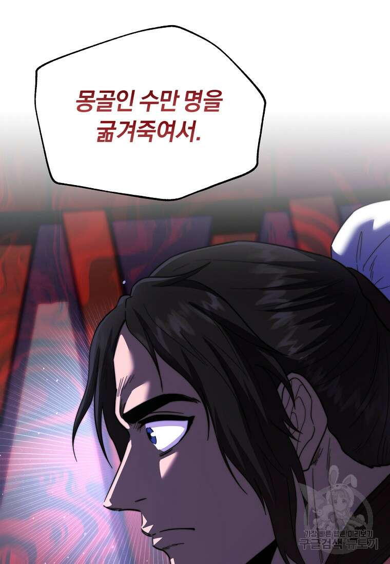 망향무사 82화(외전 15화) 15