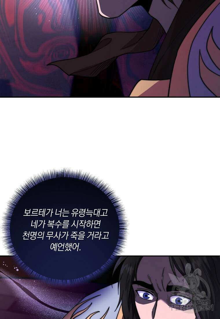 망향무사 82화(외전 15화) 16