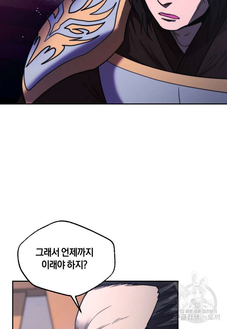 망향무사 82화(외전 15화) 17