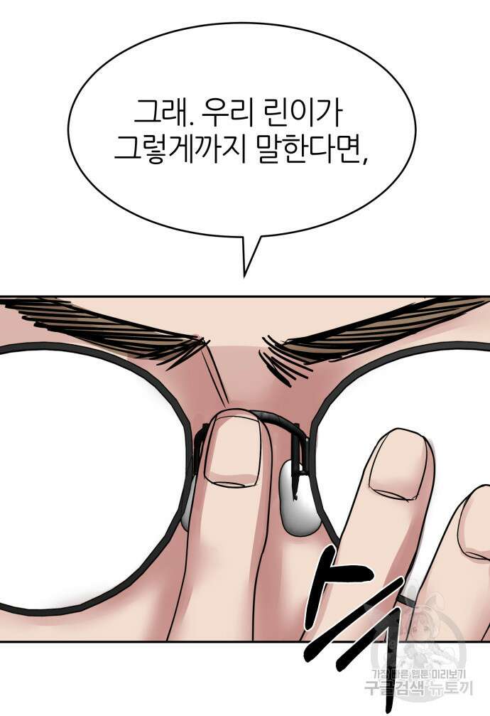 리드래프트 48화 4