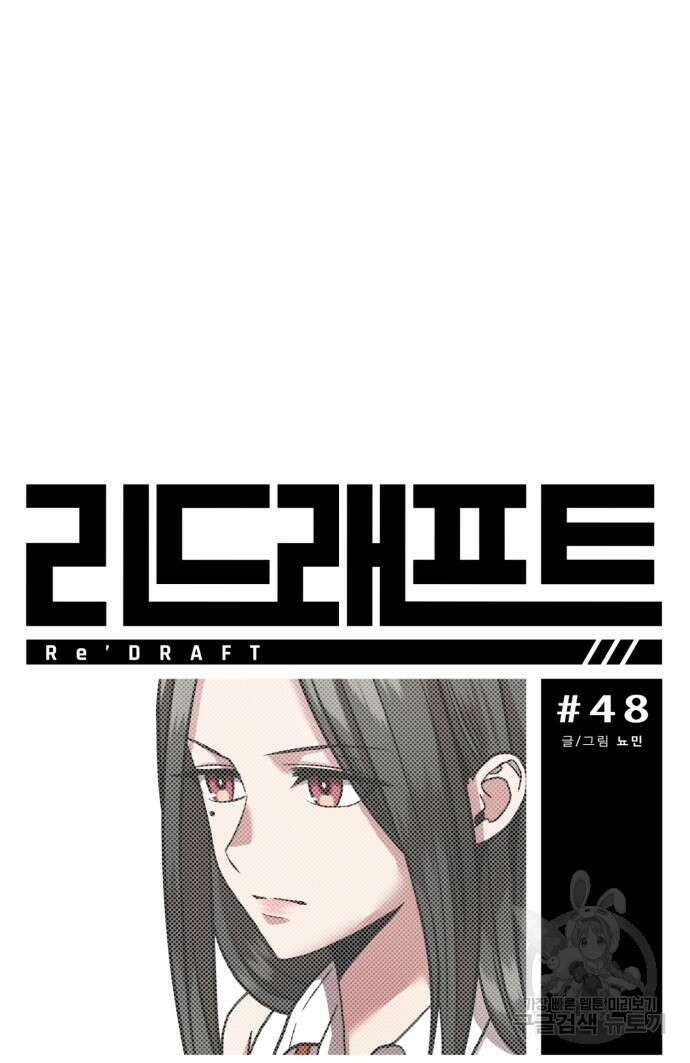 리드래프트 48화 7