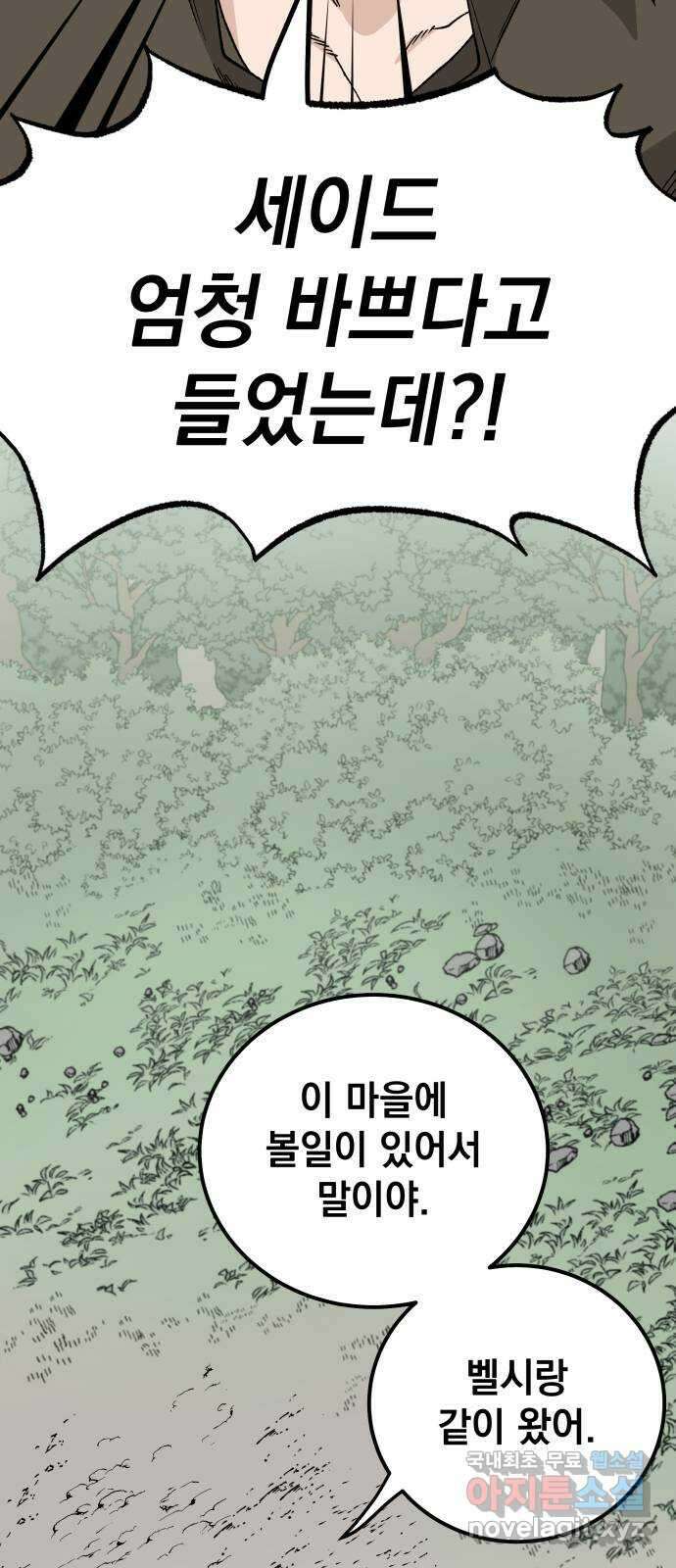 라서드 108화 엘흔과 더피 3