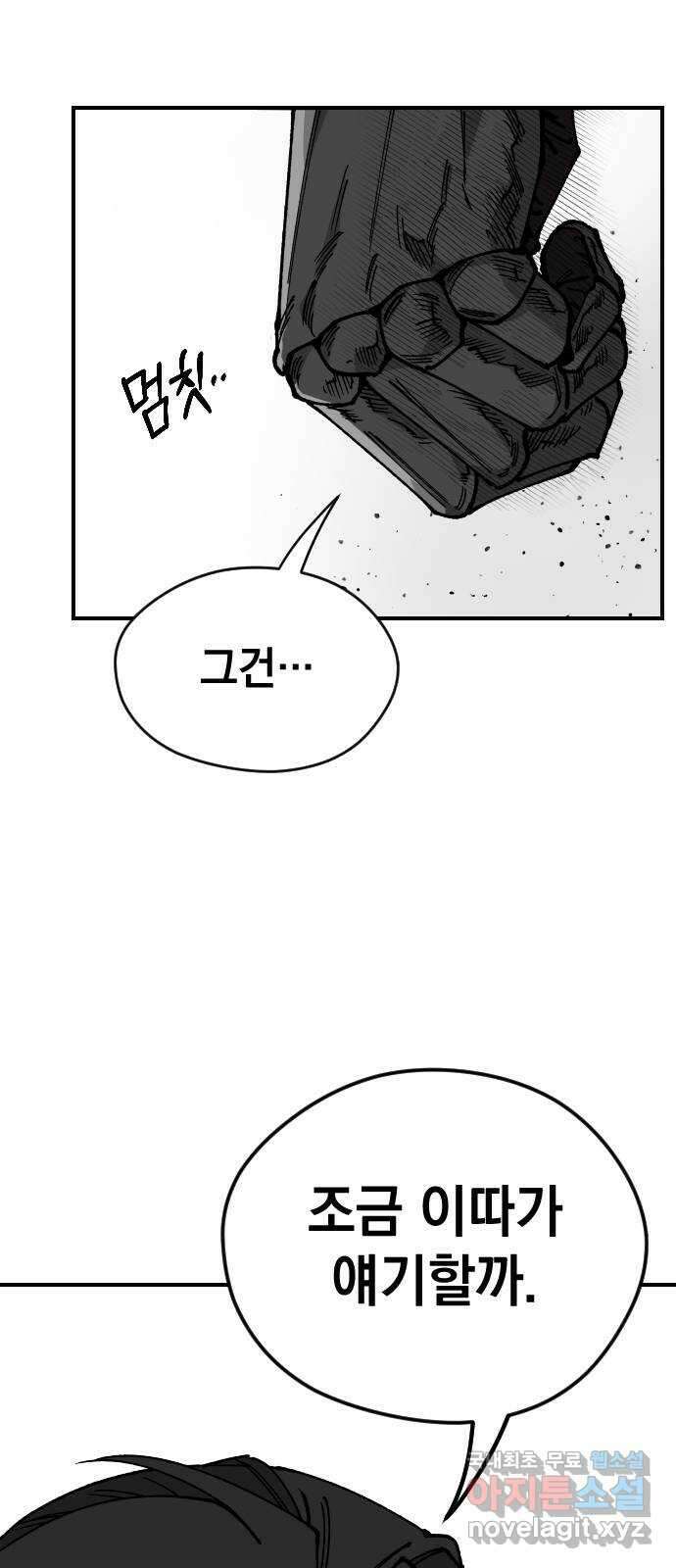 라서드 108화 엘흔과 더피 18