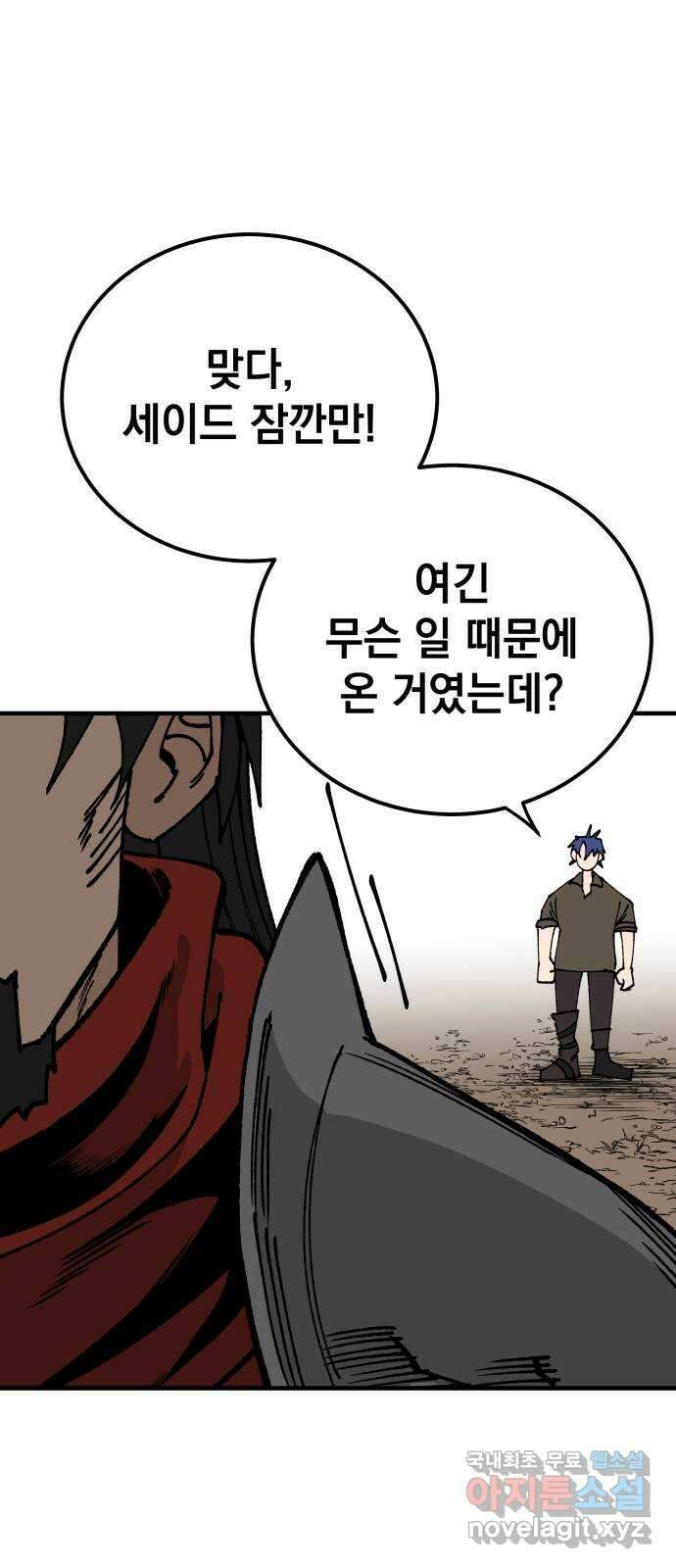 라서드 108화 엘흔과 더피 70