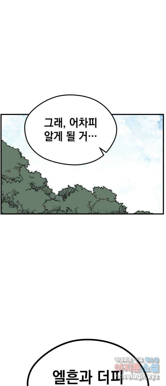 라서드 108화 엘흔과 더피 72
