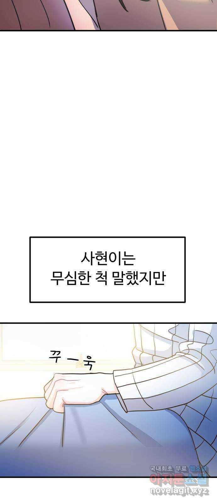 메리의 불타는 행복회로 73화 메리의 선택 7 3