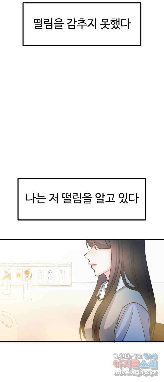 메리의 불타는 행복회로 73화 메리의 선택 7 4
