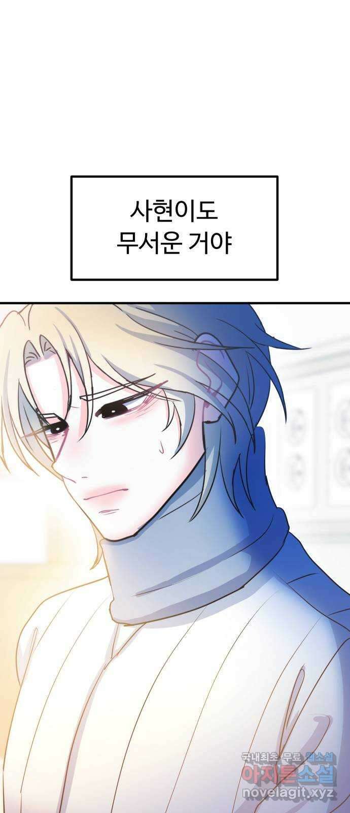 메리의 불타는 행복회로 73화 메리의 선택 7 5
