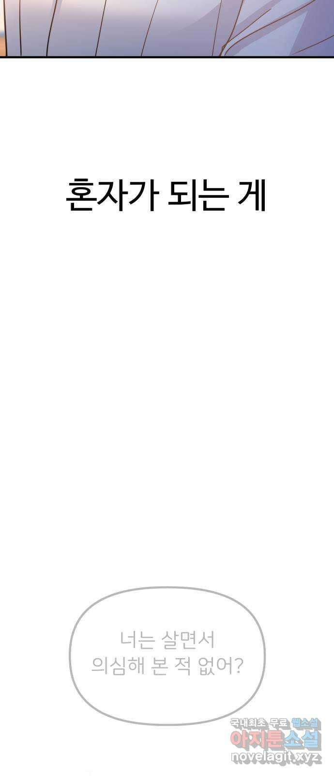 메리의 불타는 행복회로 73화 메리의 선택 7 6