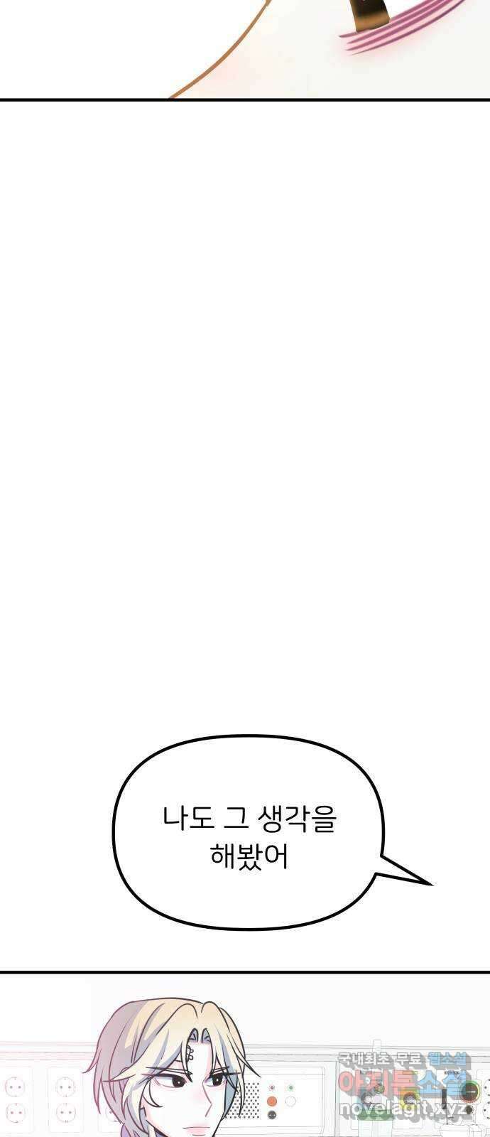 메리의 불타는 행복회로 73화 메리의 선택 7 8