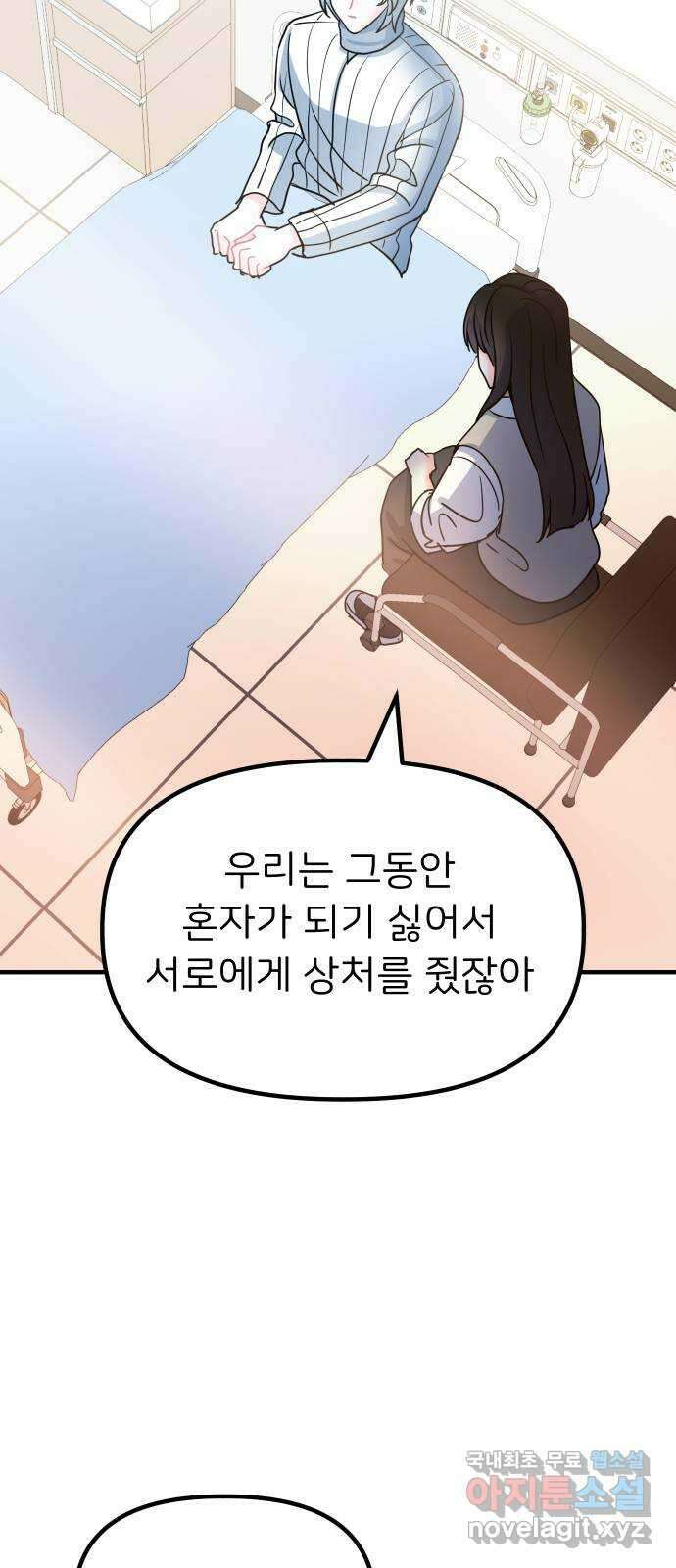 메리의 불타는 행복회로 73화 메리의 선택 7 10