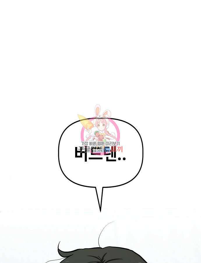 무직백수 계백순 60화 1