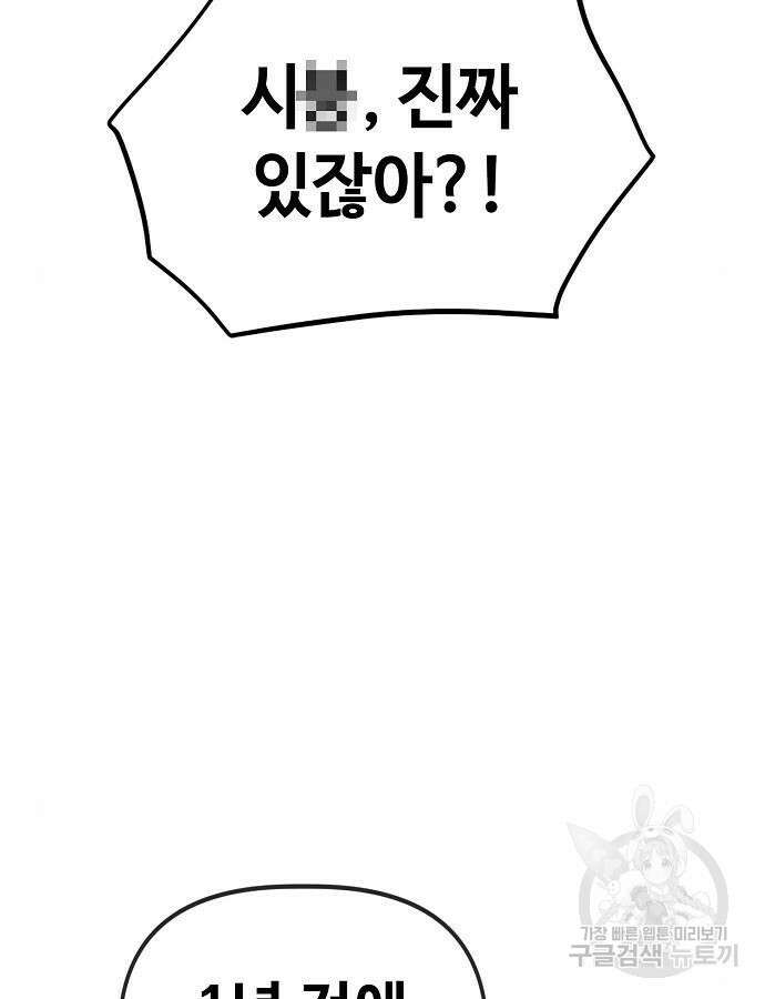 무직백수 계백순 60화 3