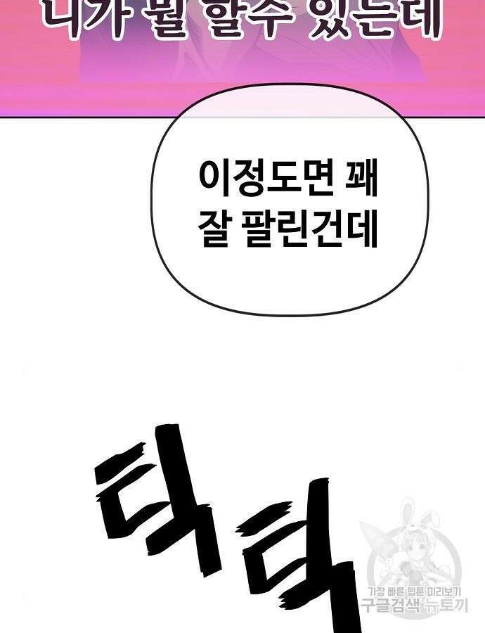 무직백수 계백순 60화 5