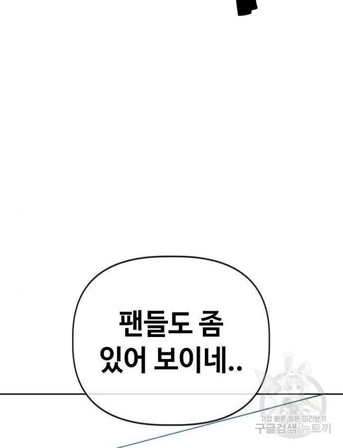 무직백수 계백순 60화 6