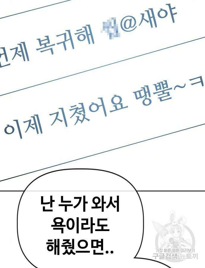 무직백수 계백순 60화 7