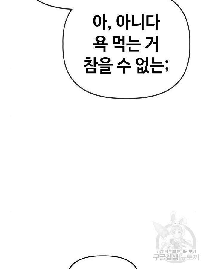 무직백수 계백순 60화 8