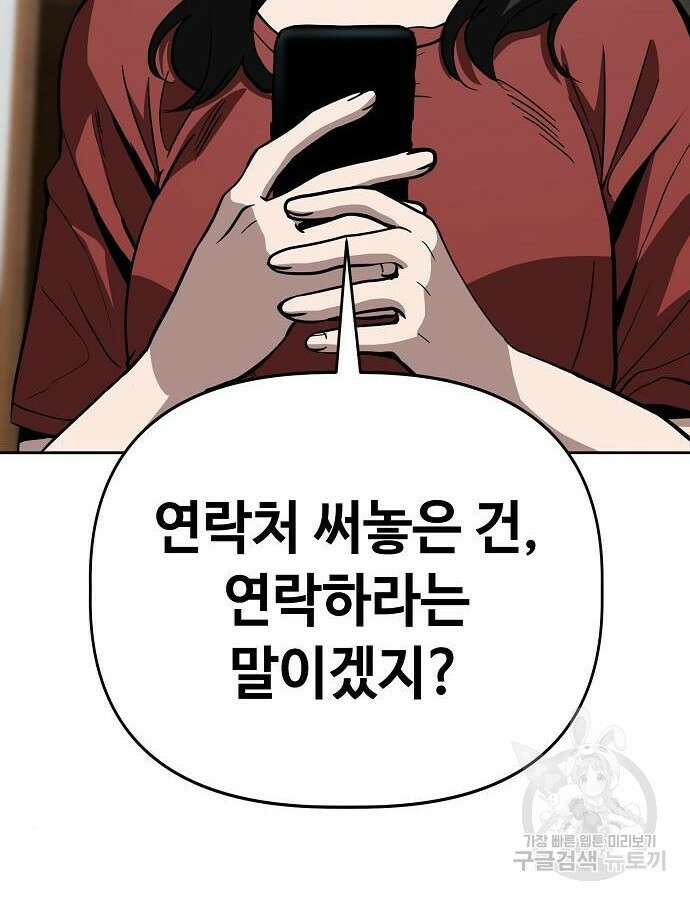 무직백수 계백순 60화 10