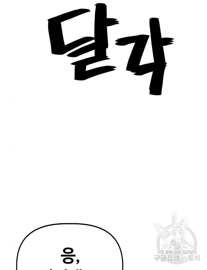 무직백수 계백순 60화 15
