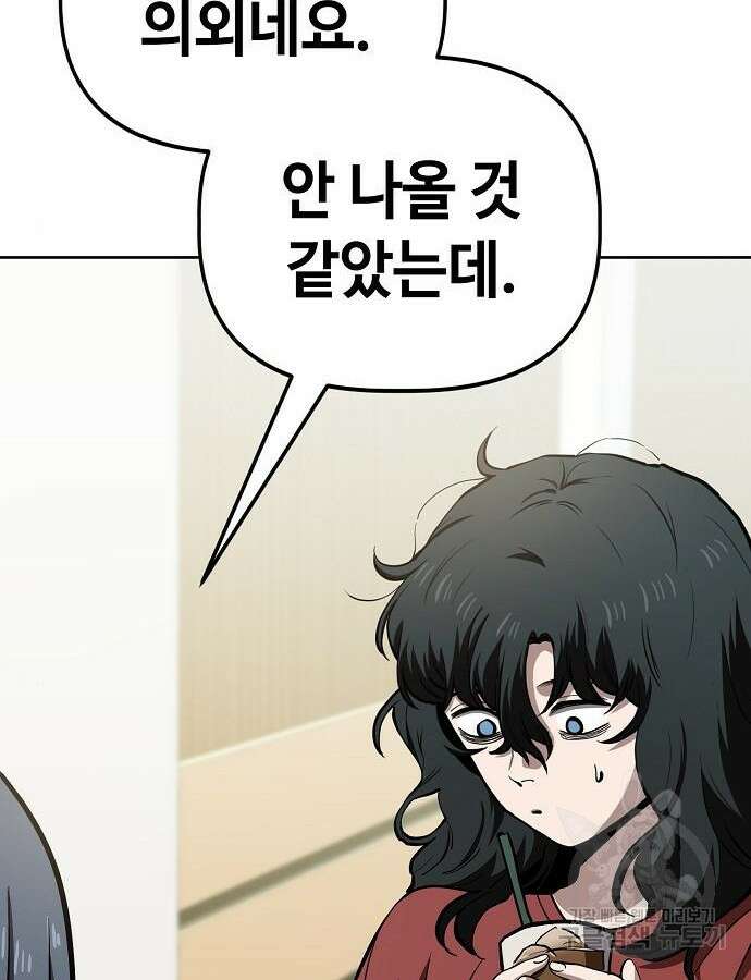 무직백수 계백순 60화 16