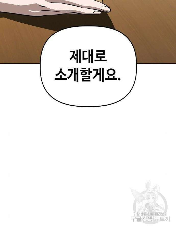 무직백수 계백순 60화 19