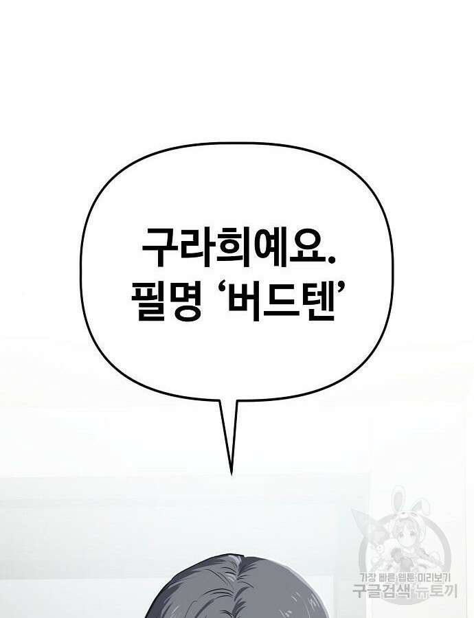 무직백수 계백순 60화 20